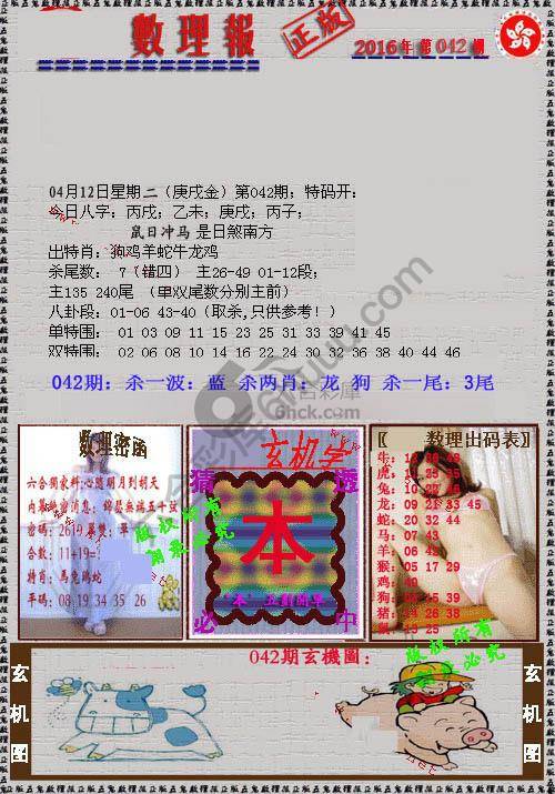 数理报