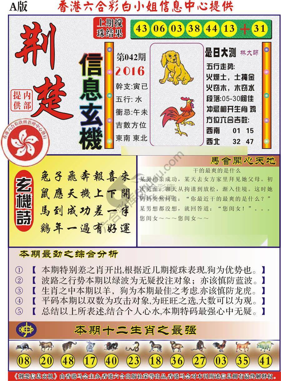 荆楚信息玄机