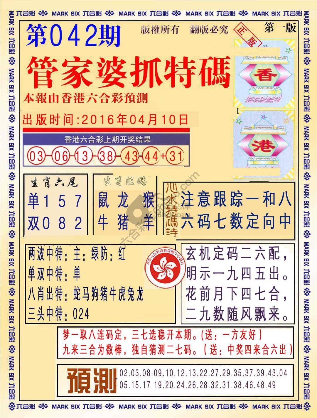 管家婆抓特码