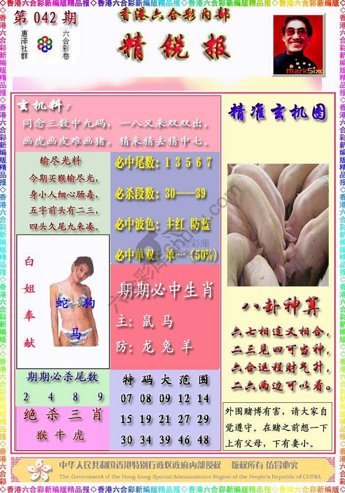精锐报