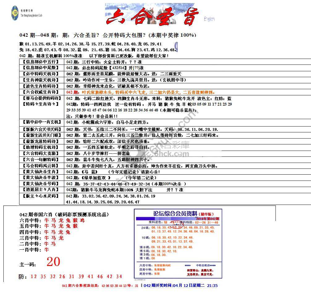 六合圣旨