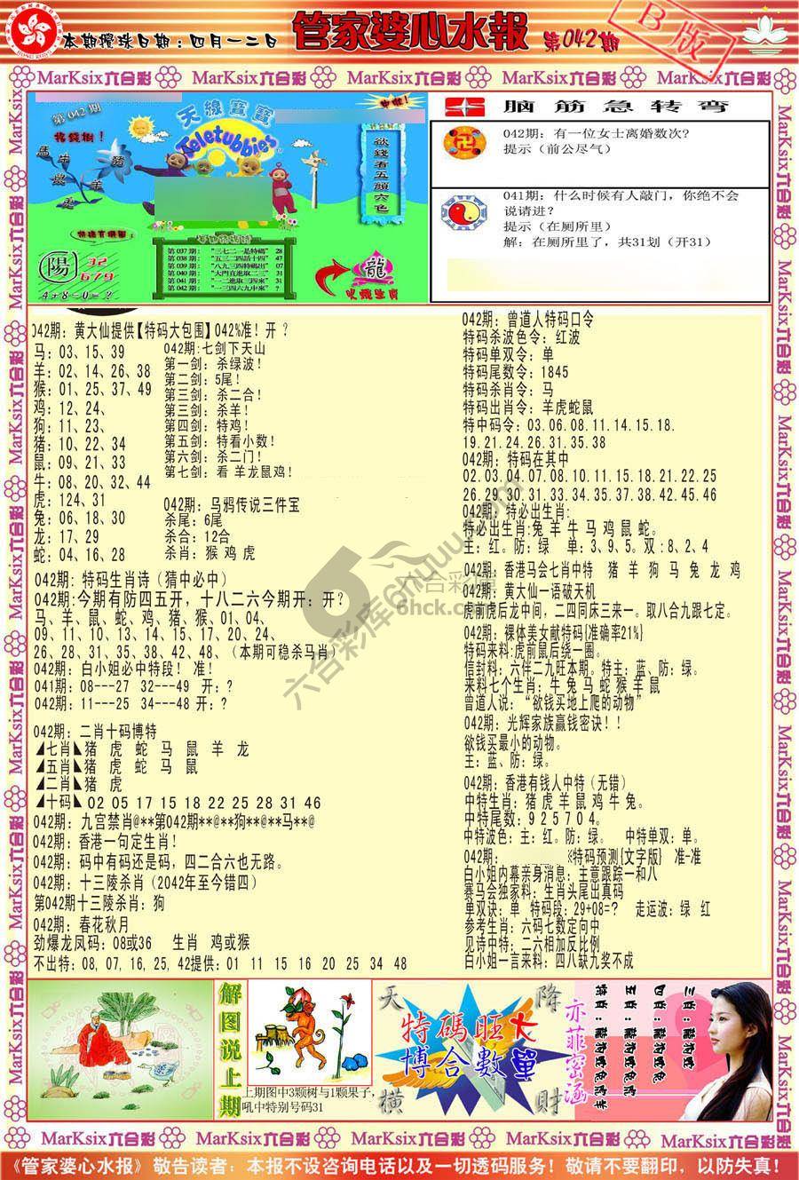 管家婆心水报