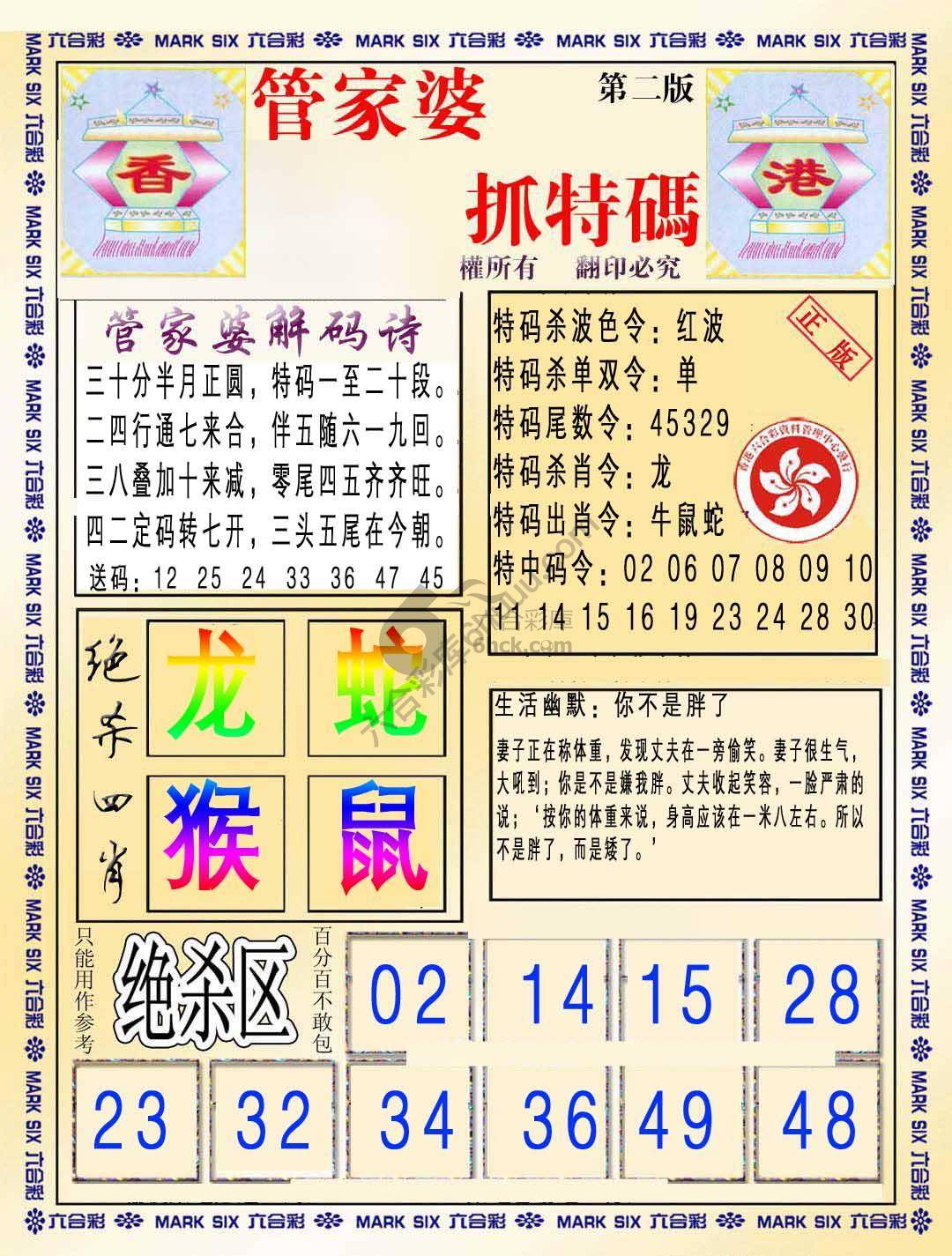 管家婆抓特码