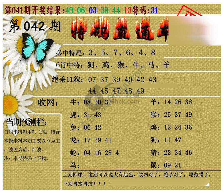 特码直通车