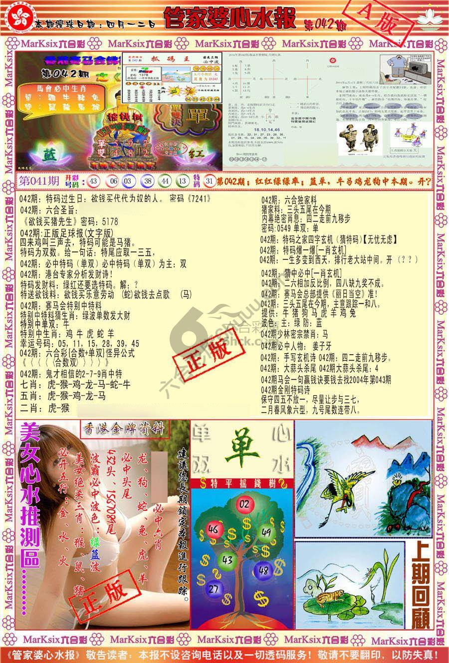 管家婆心水报
