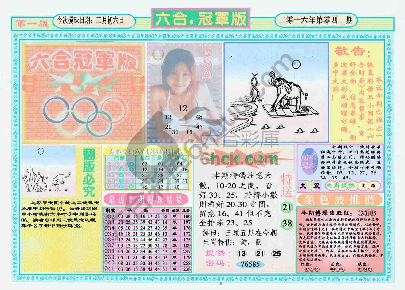 六合冠军版