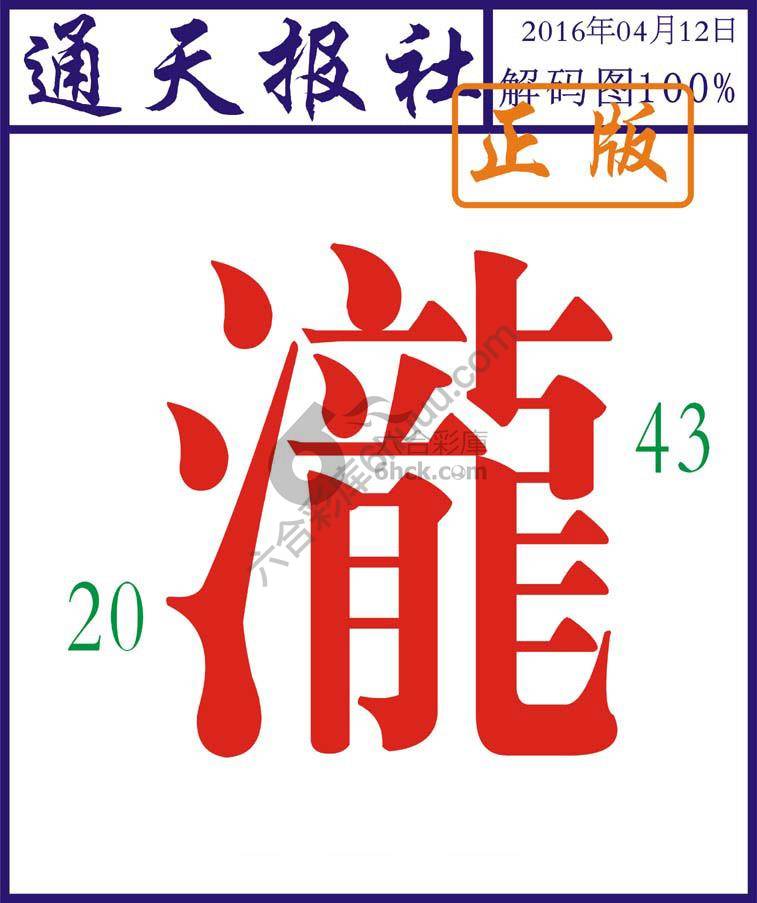 通天报社
