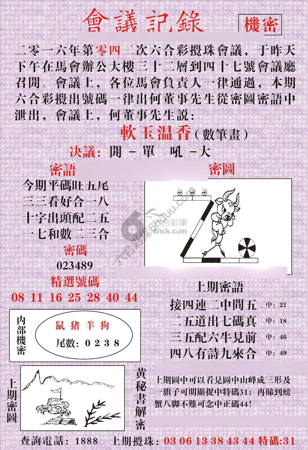 会议记录