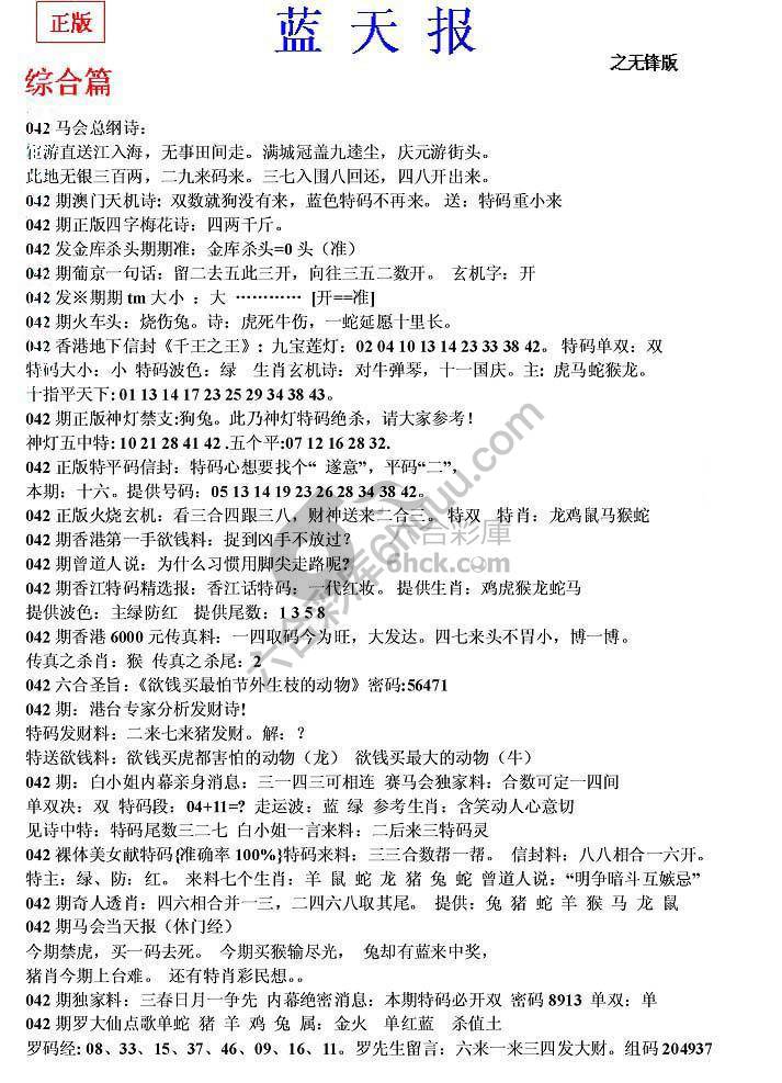 蓝天报无锋版