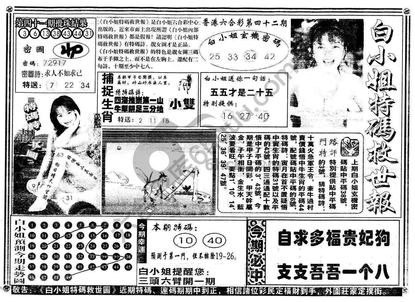 白小姐特码救世报