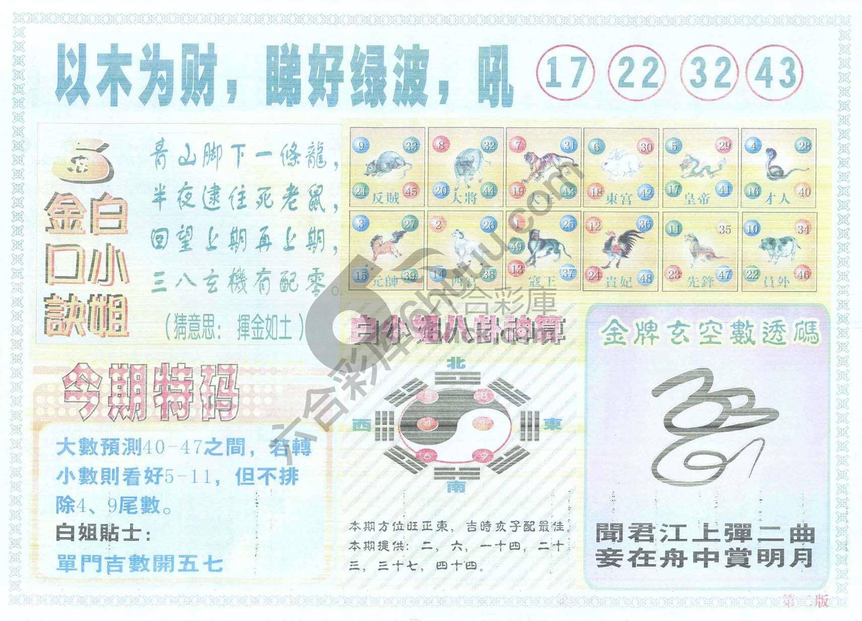 白姐内幕