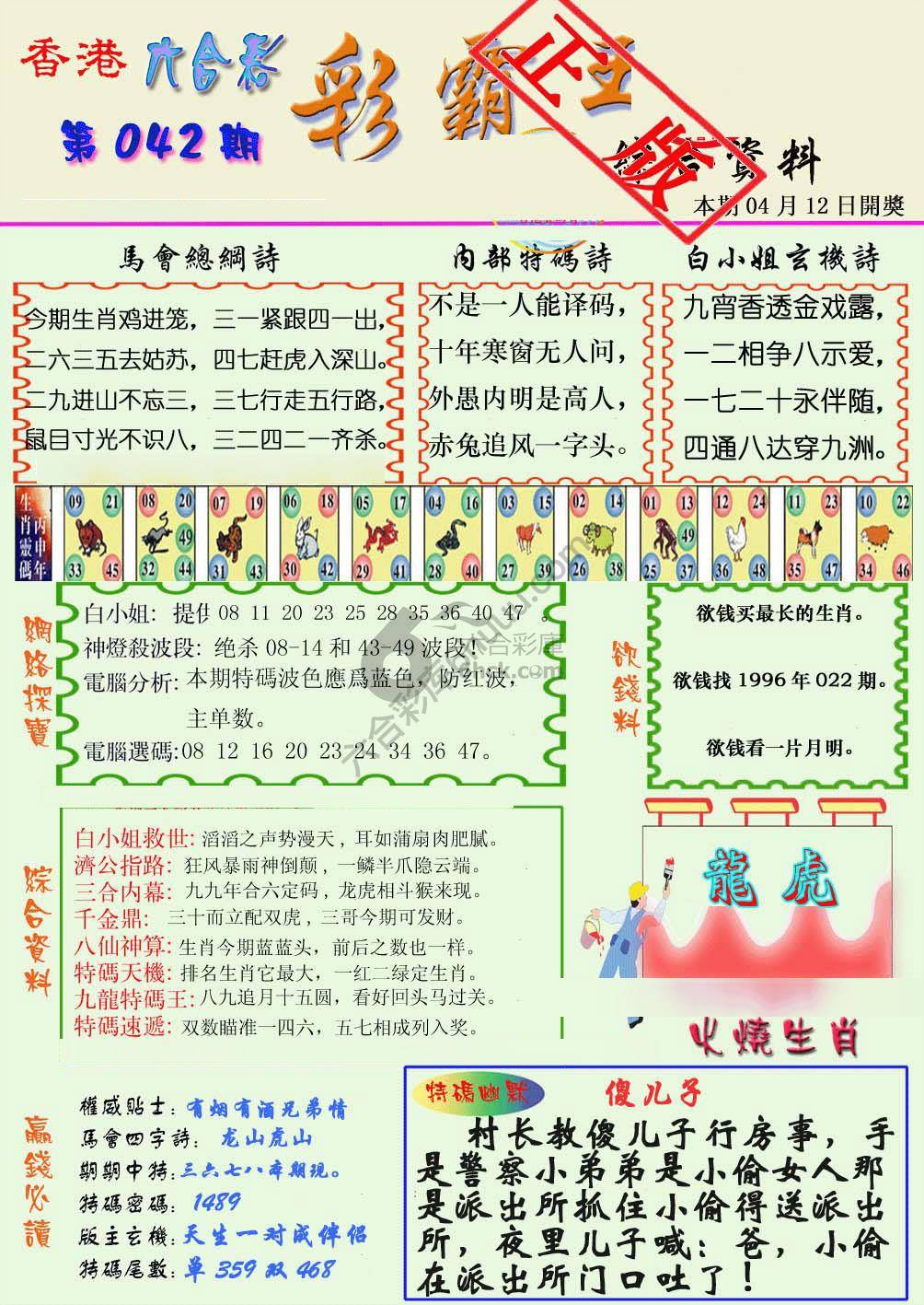 彩霸王