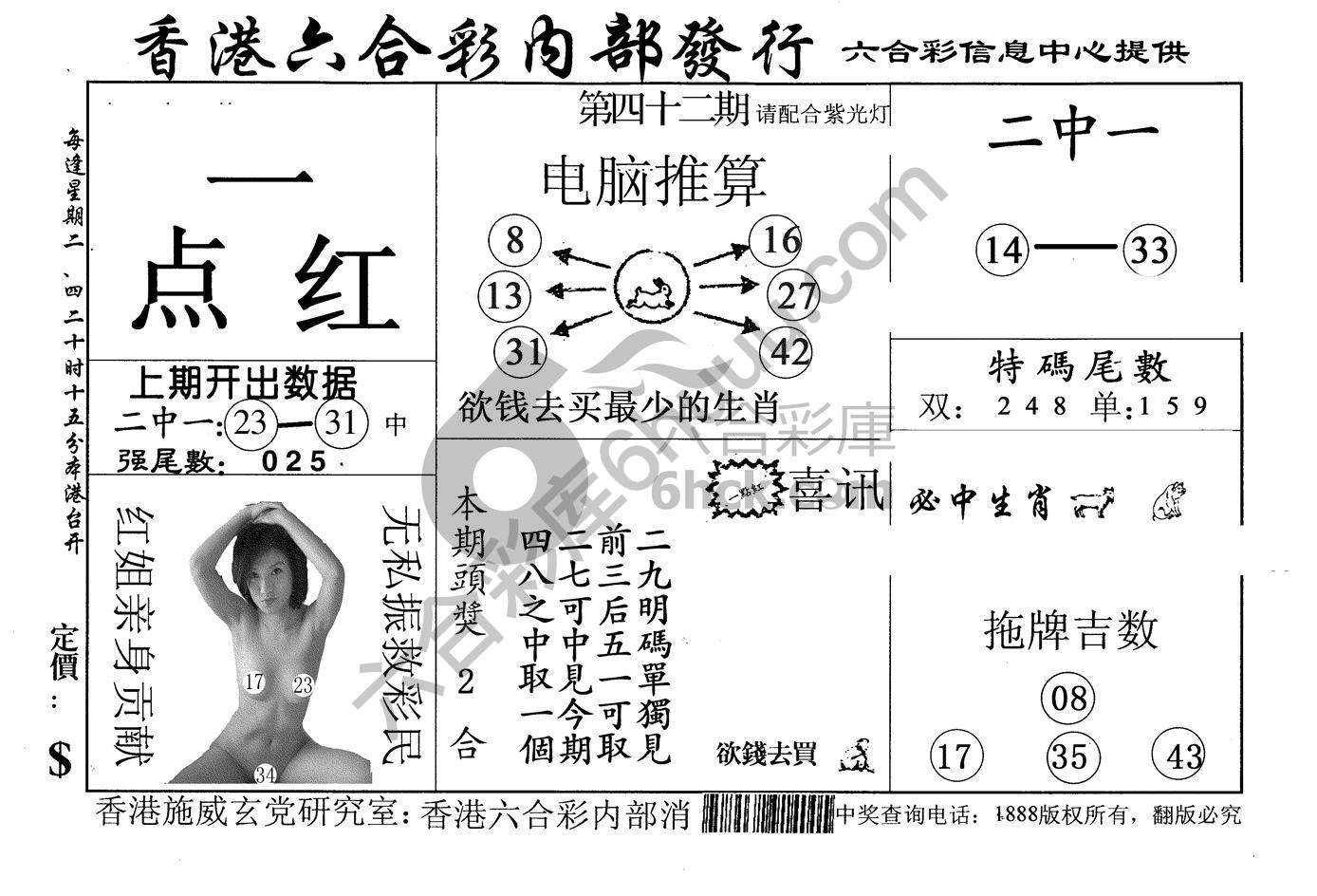一点红
