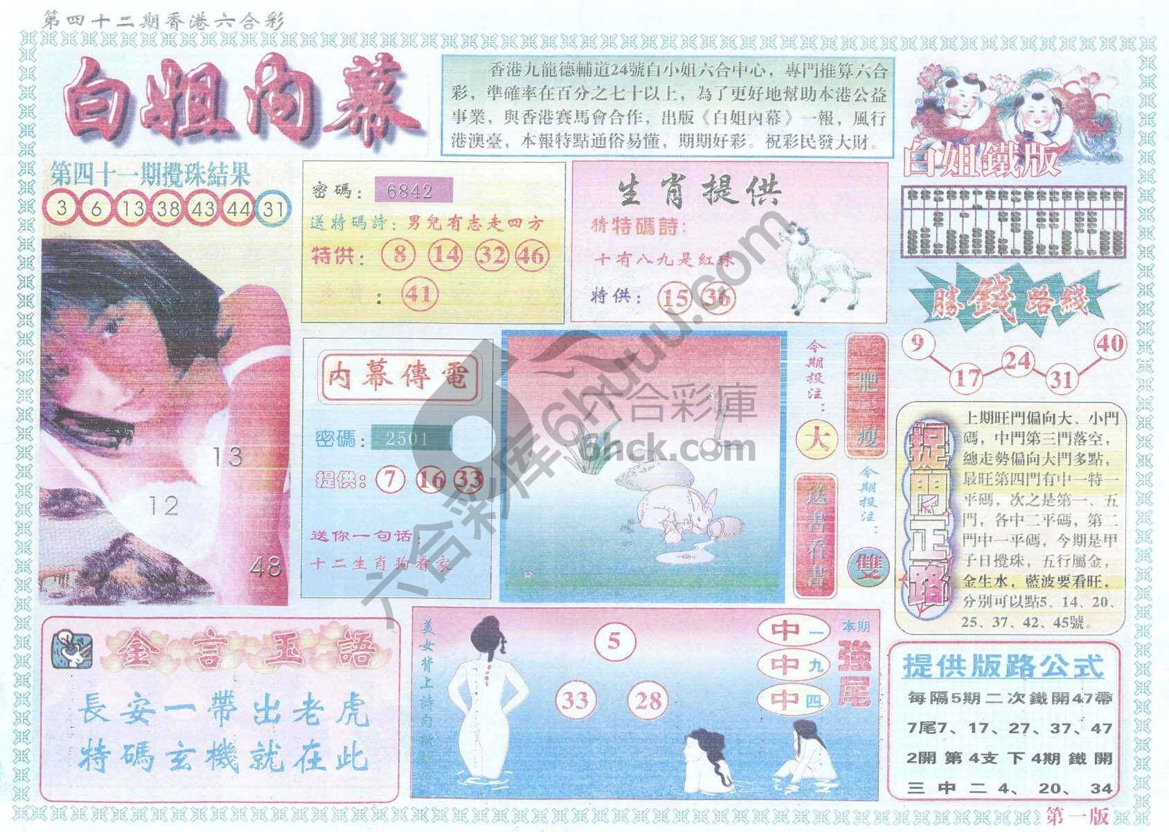 白姐内幕