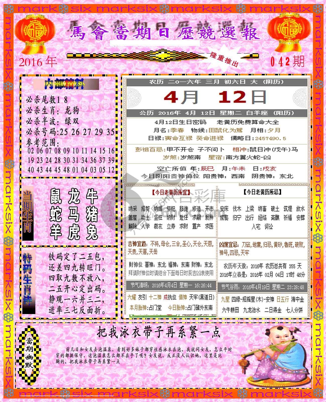 日历精选报