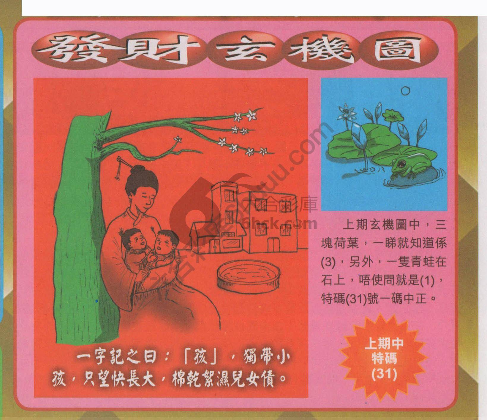 发财玄机图