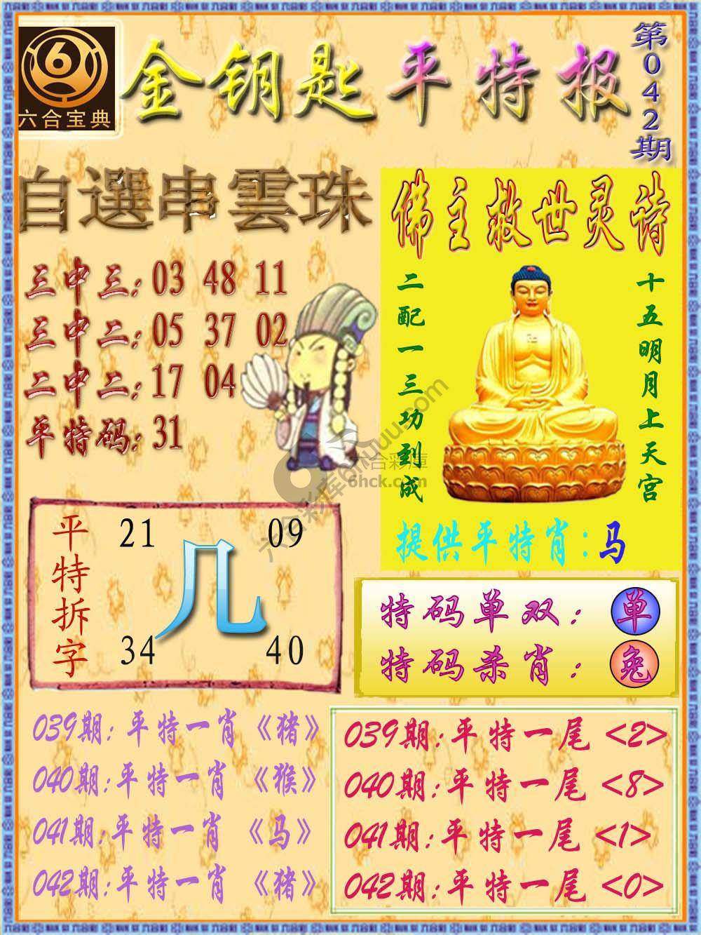 金钥匙平特报