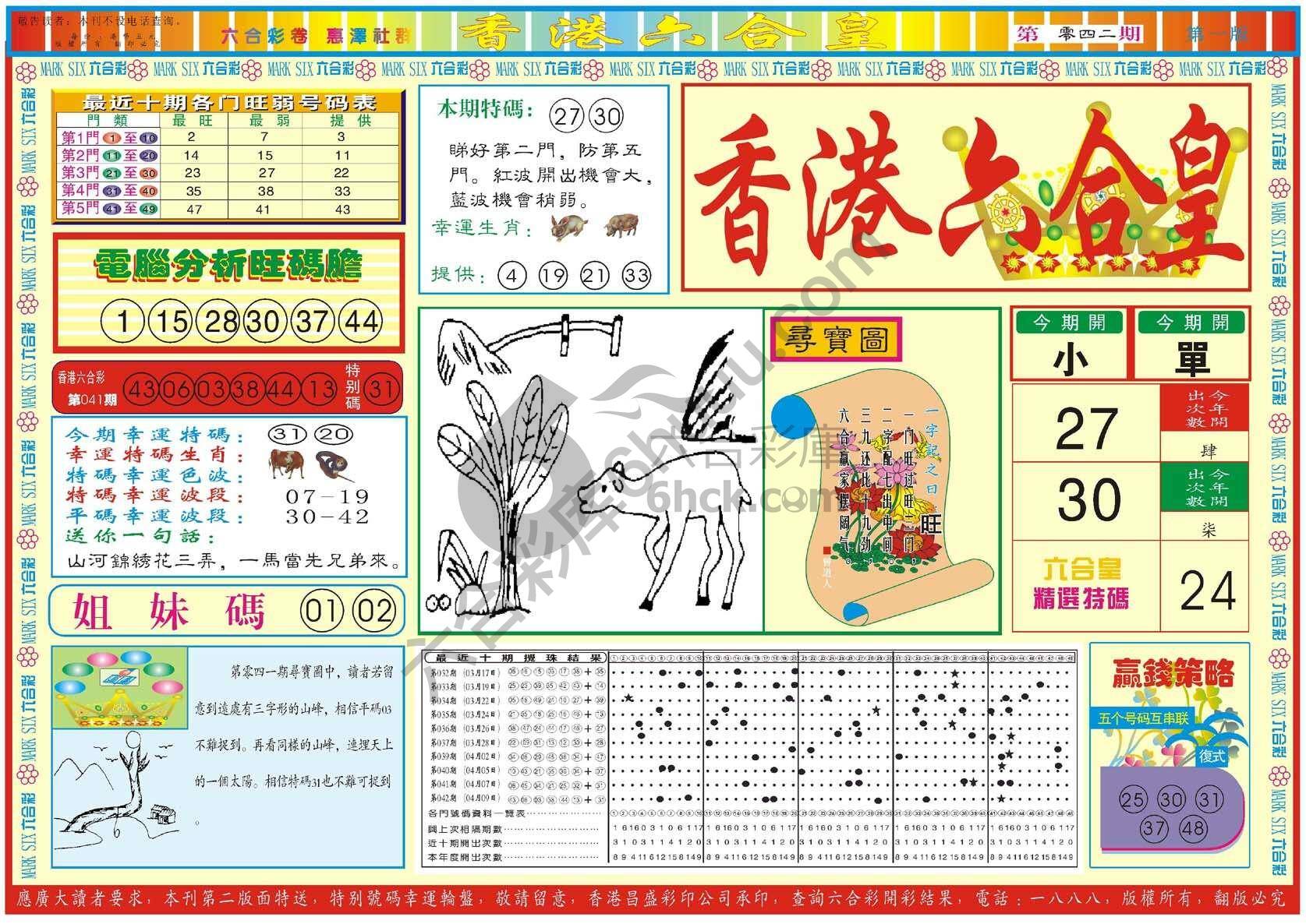 香港六合皇