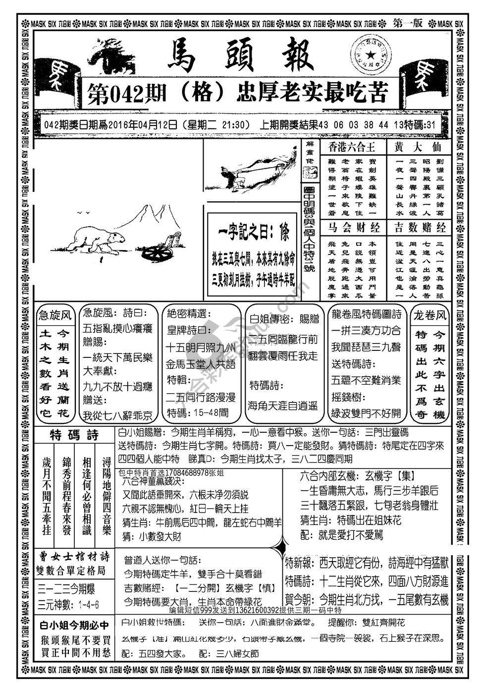 马头报