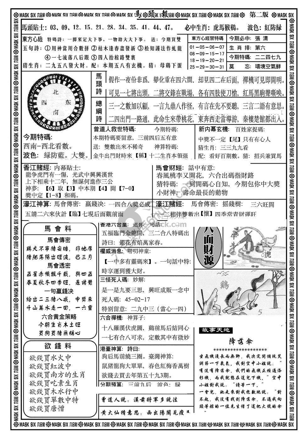 马头报