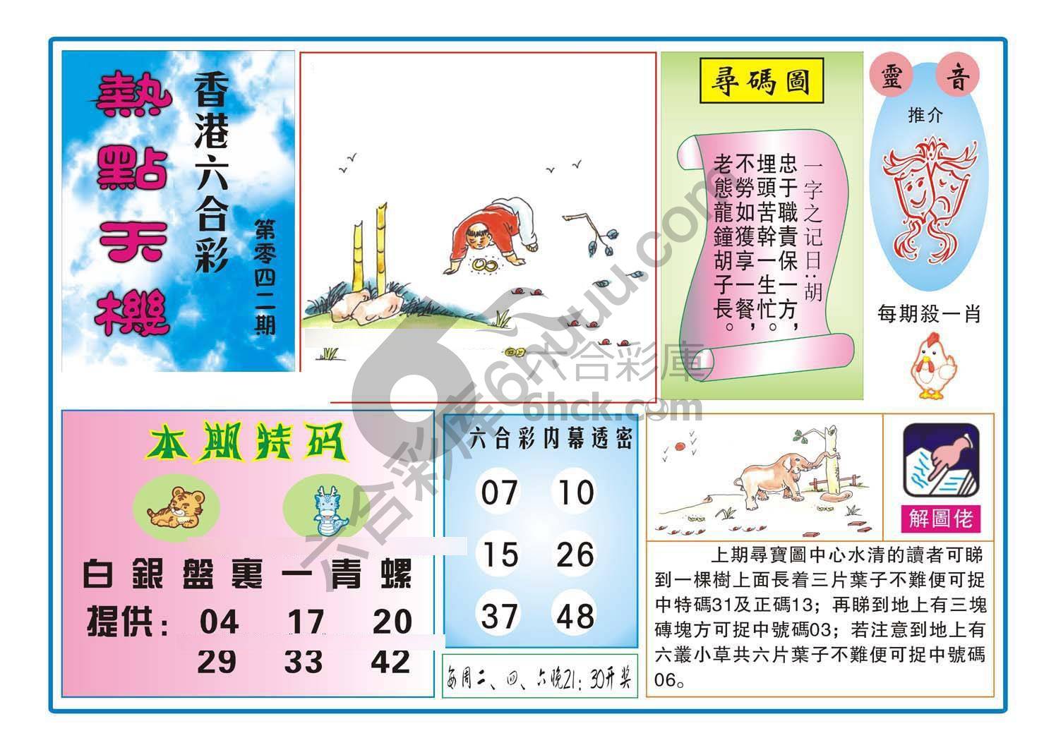 热点天机