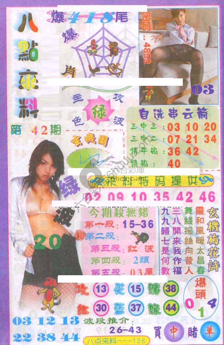 八点来料