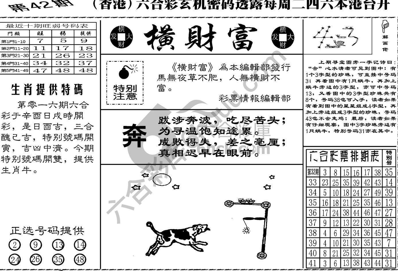 横财富