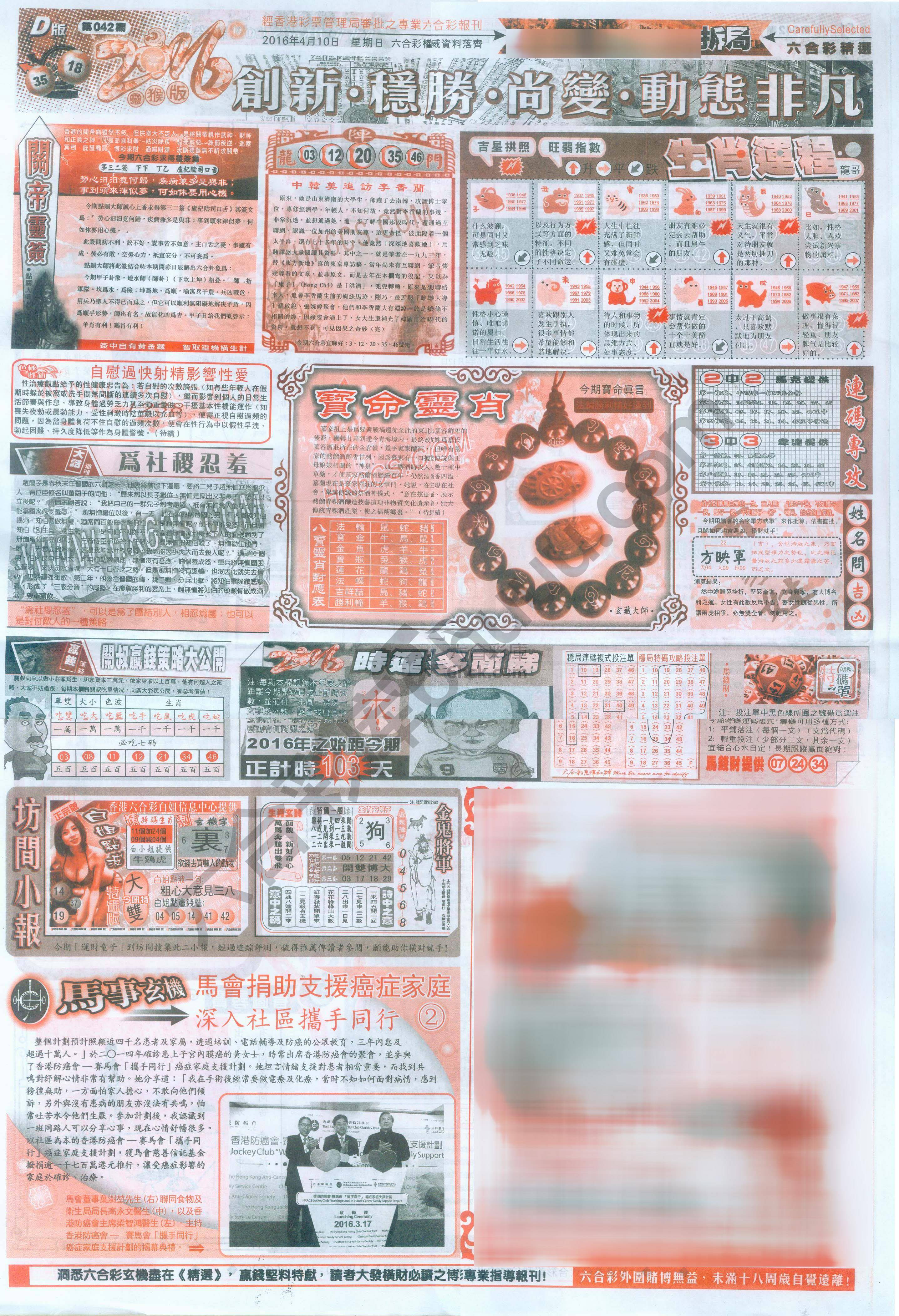 六合精选