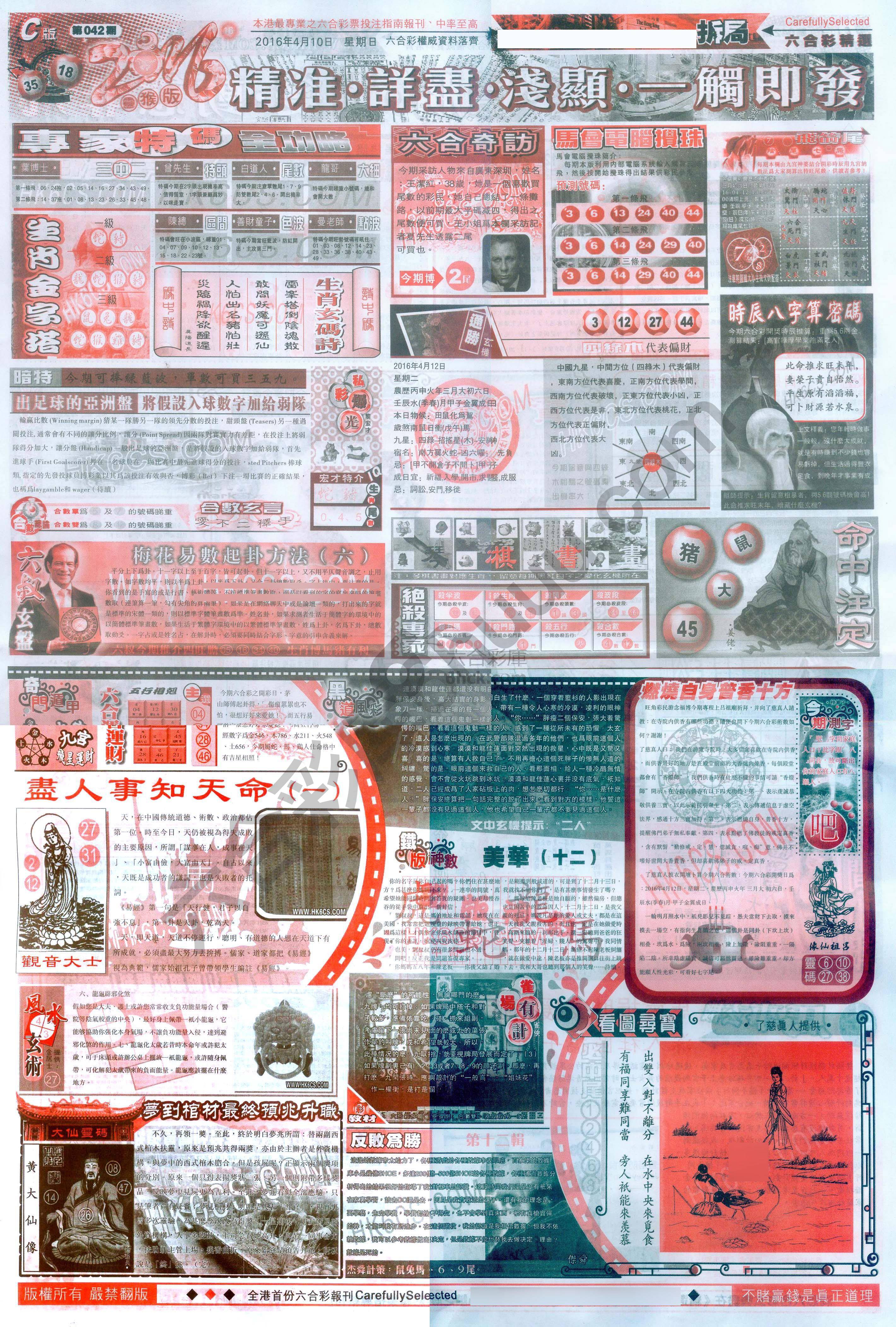 六合精选