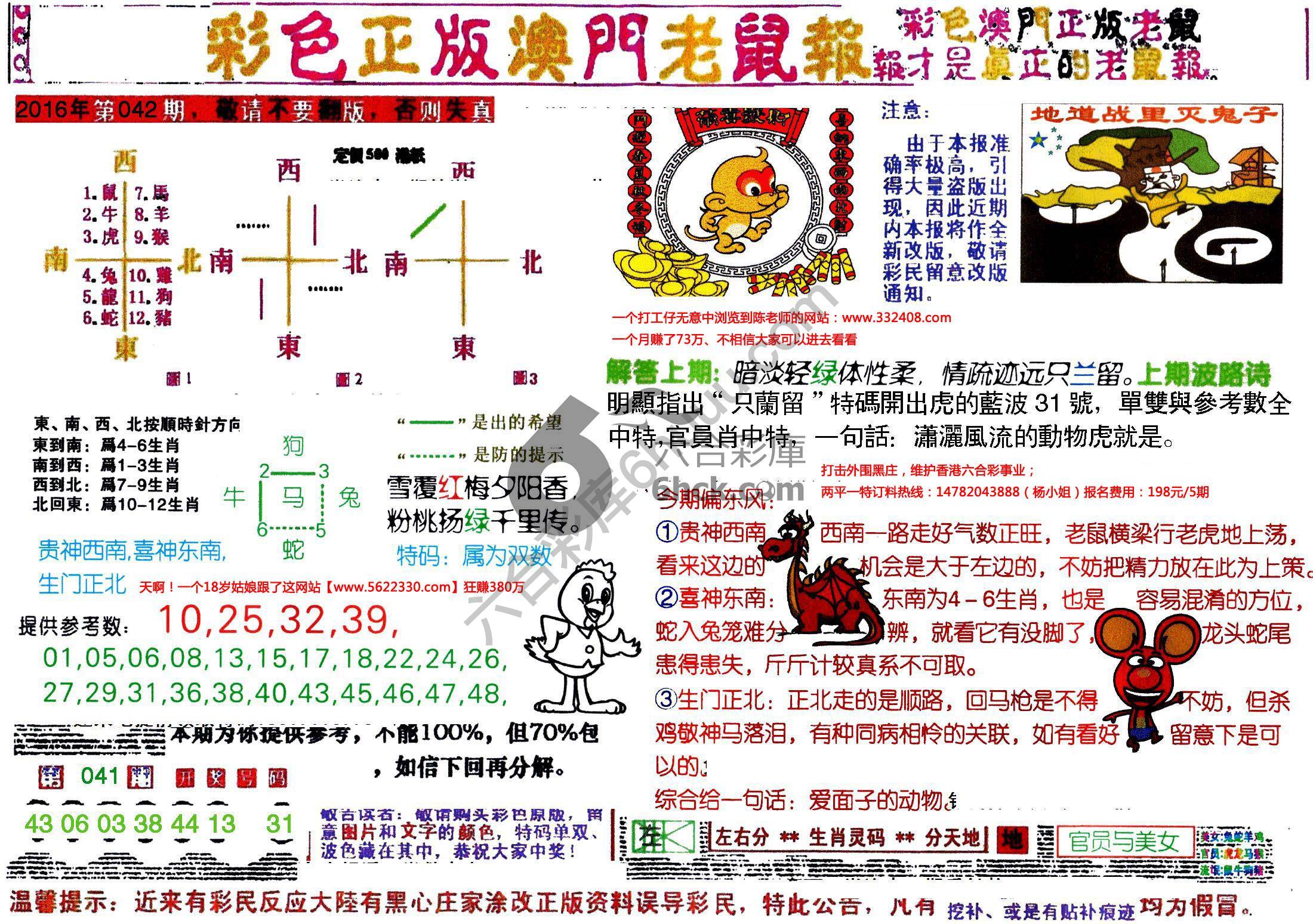 澳门老鼠报