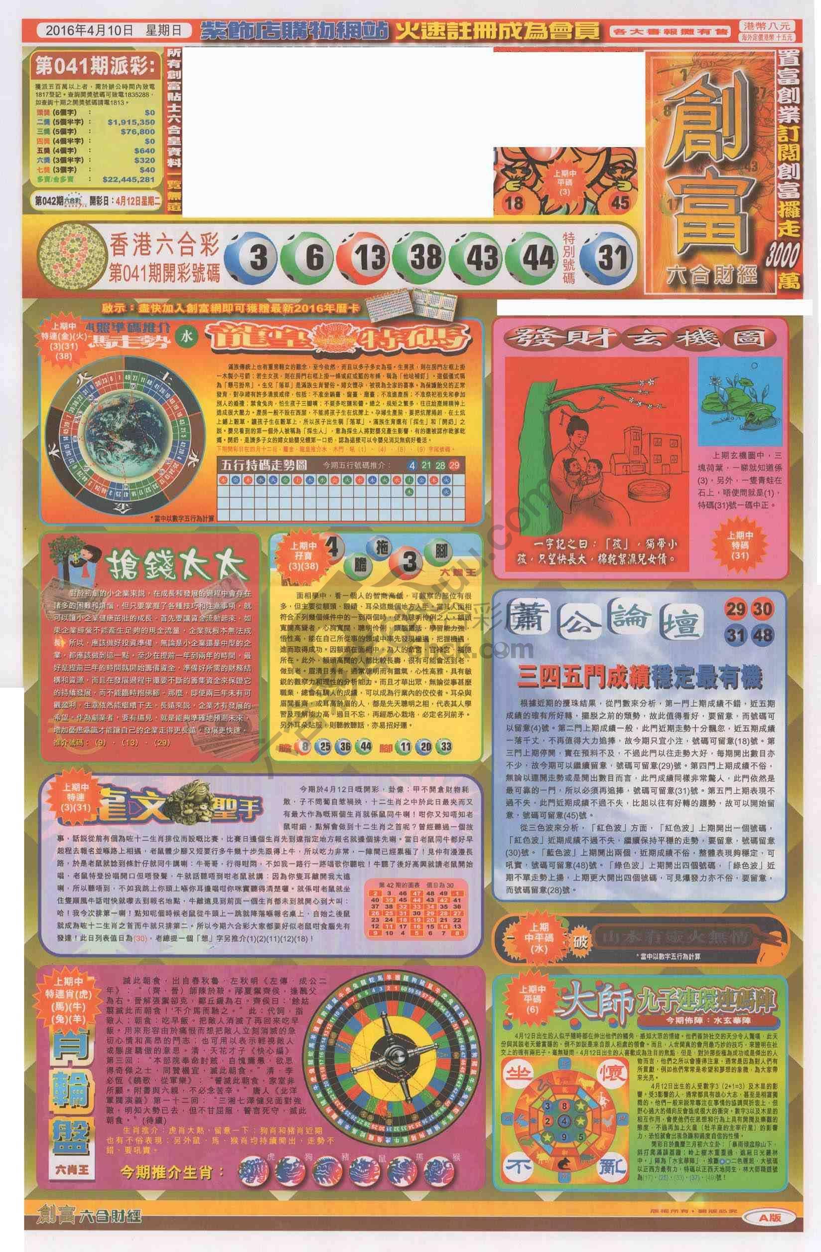 创富