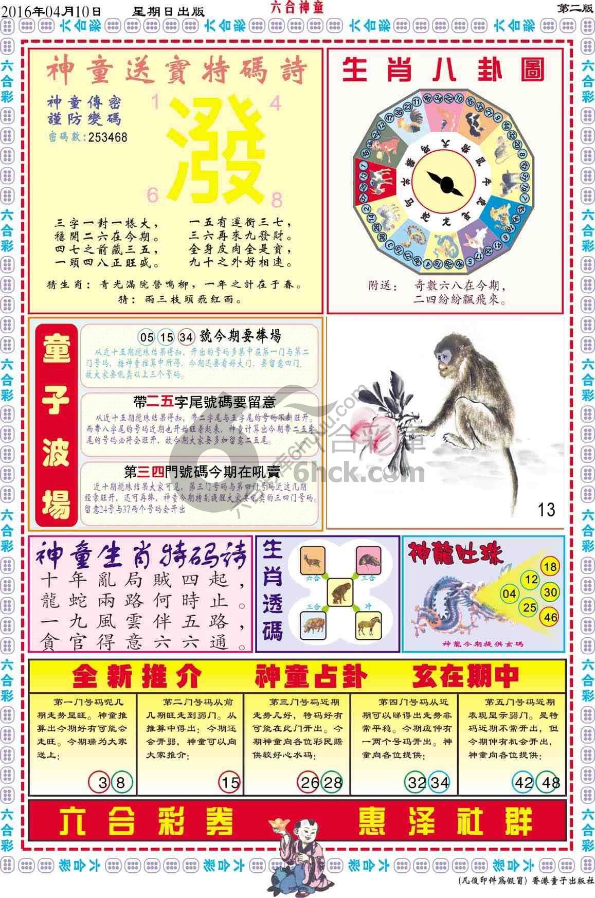 六合神童