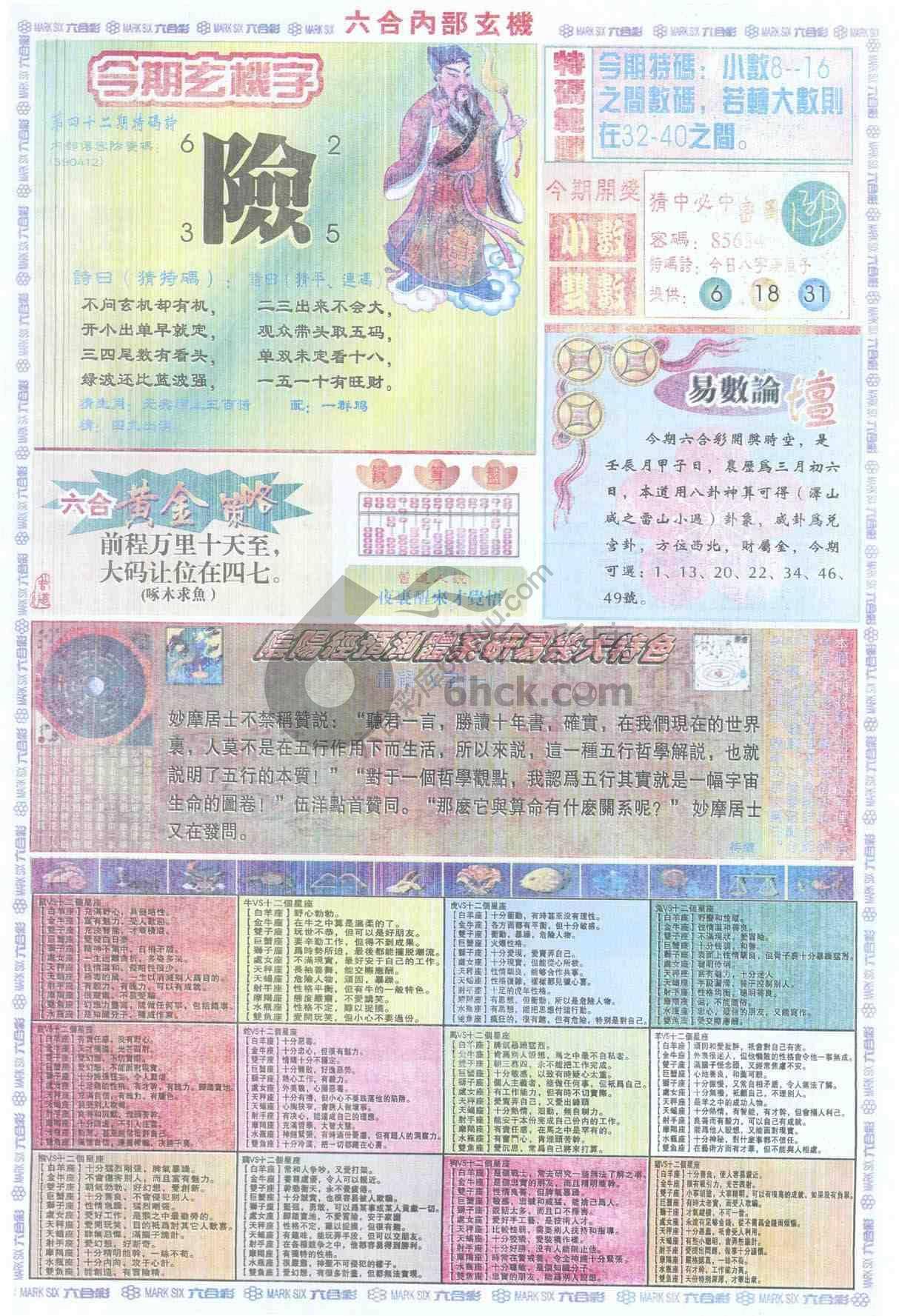 六合内部玄机