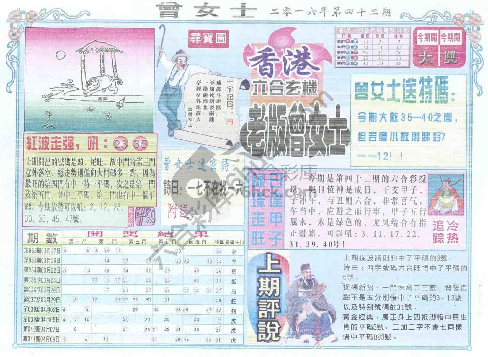 老版曾女士