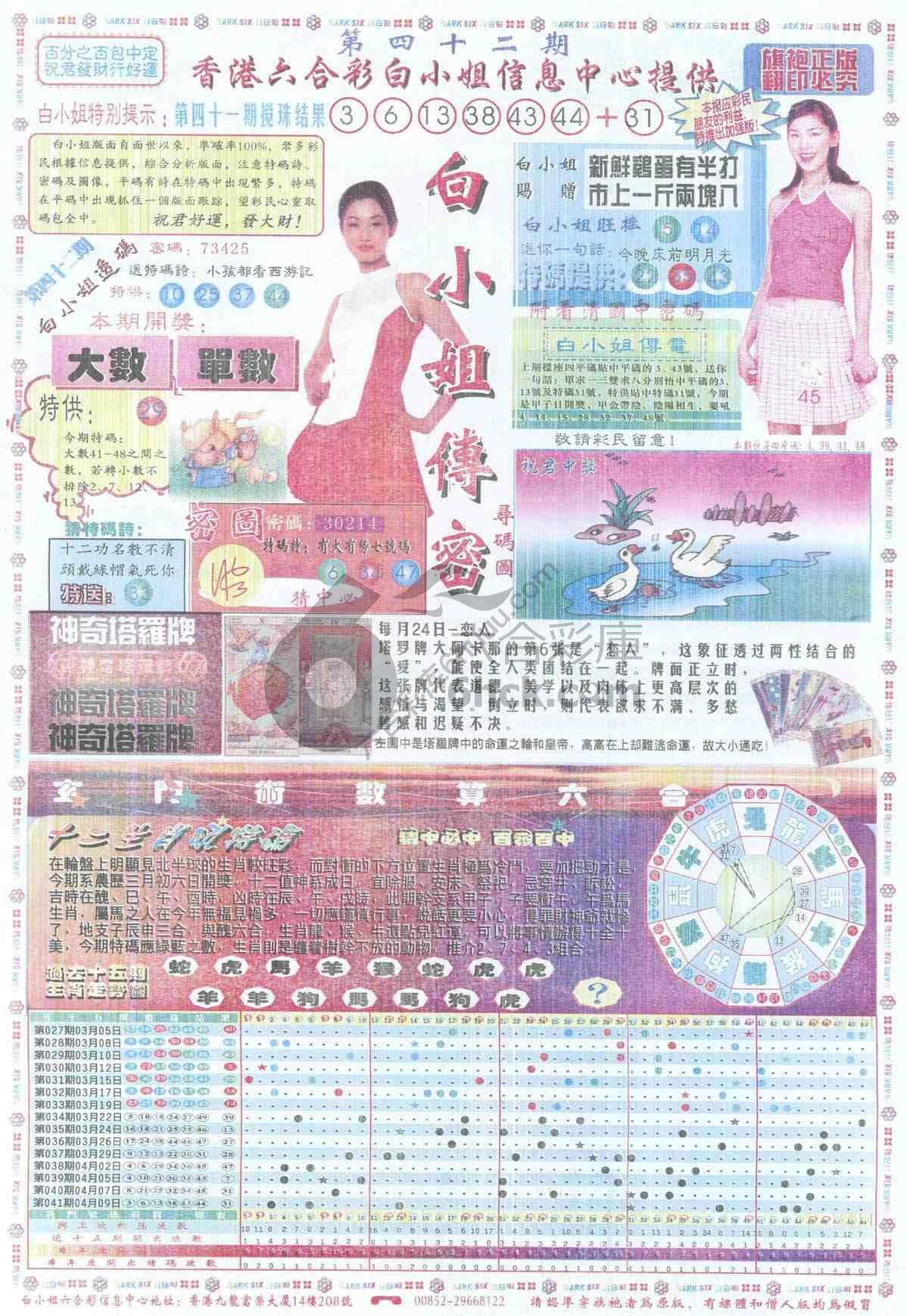 白小姐传密