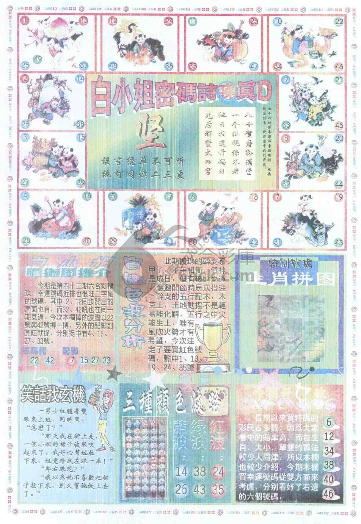 白小姐传密