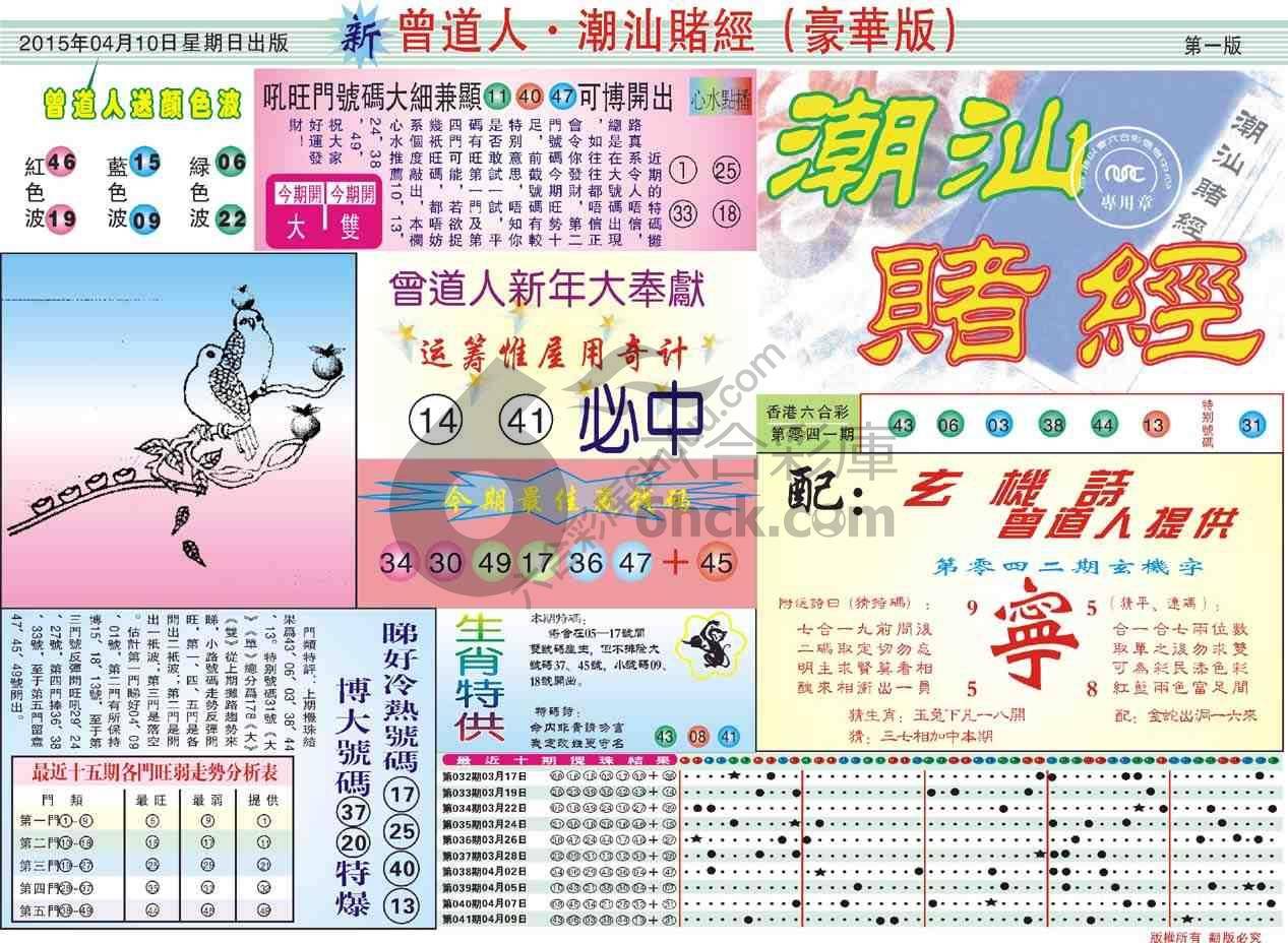 曾道人潮汕赌经(豪华版)