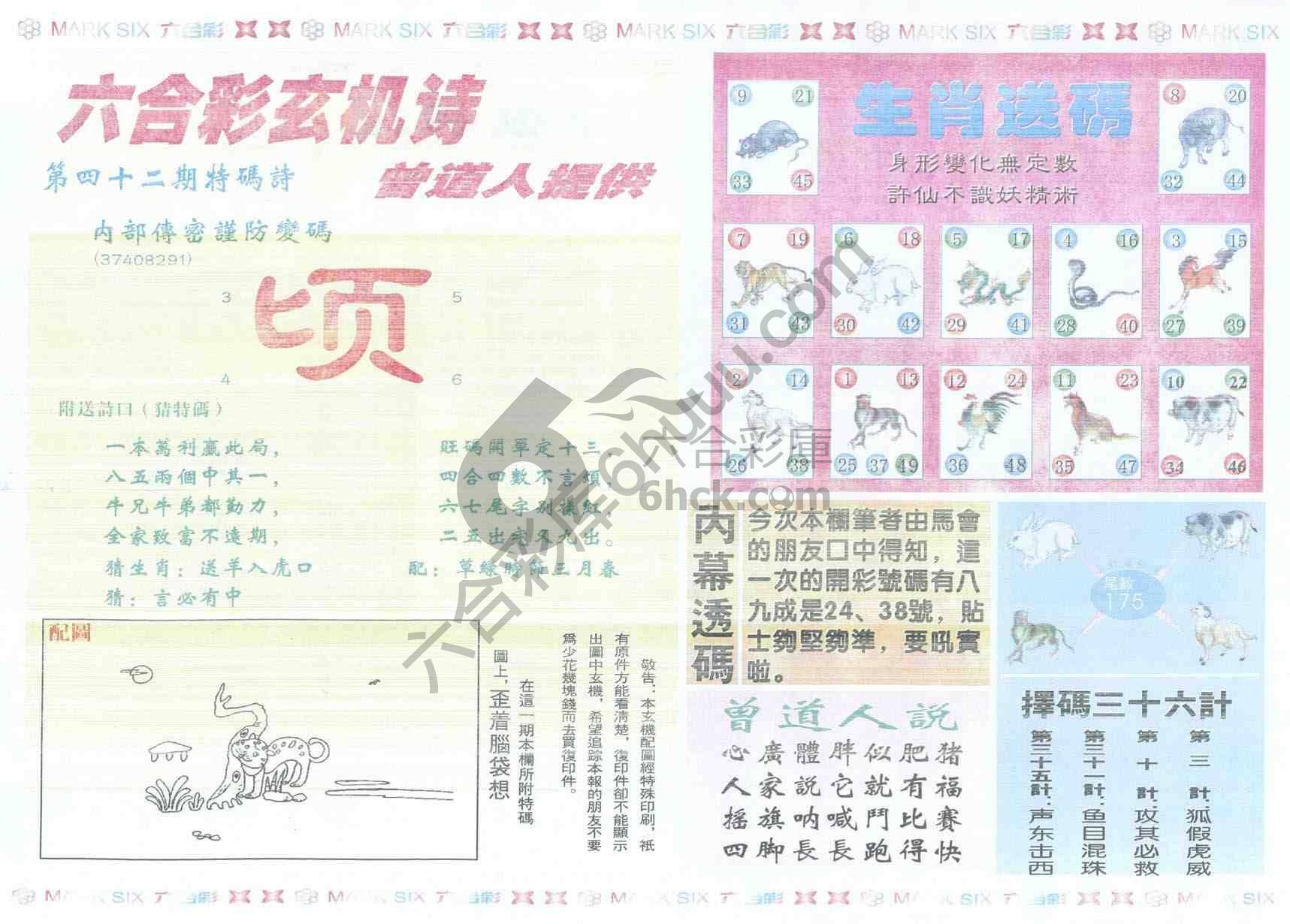 新曾道人内幕玄机
