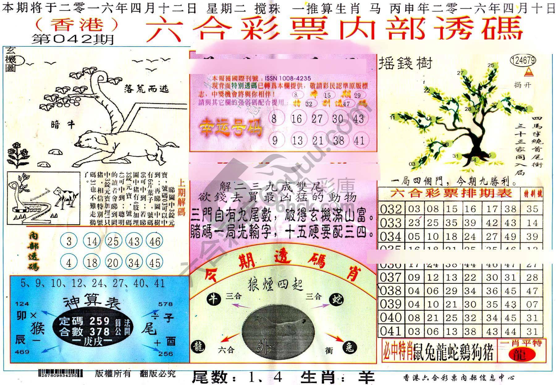 六合内部透码香港版