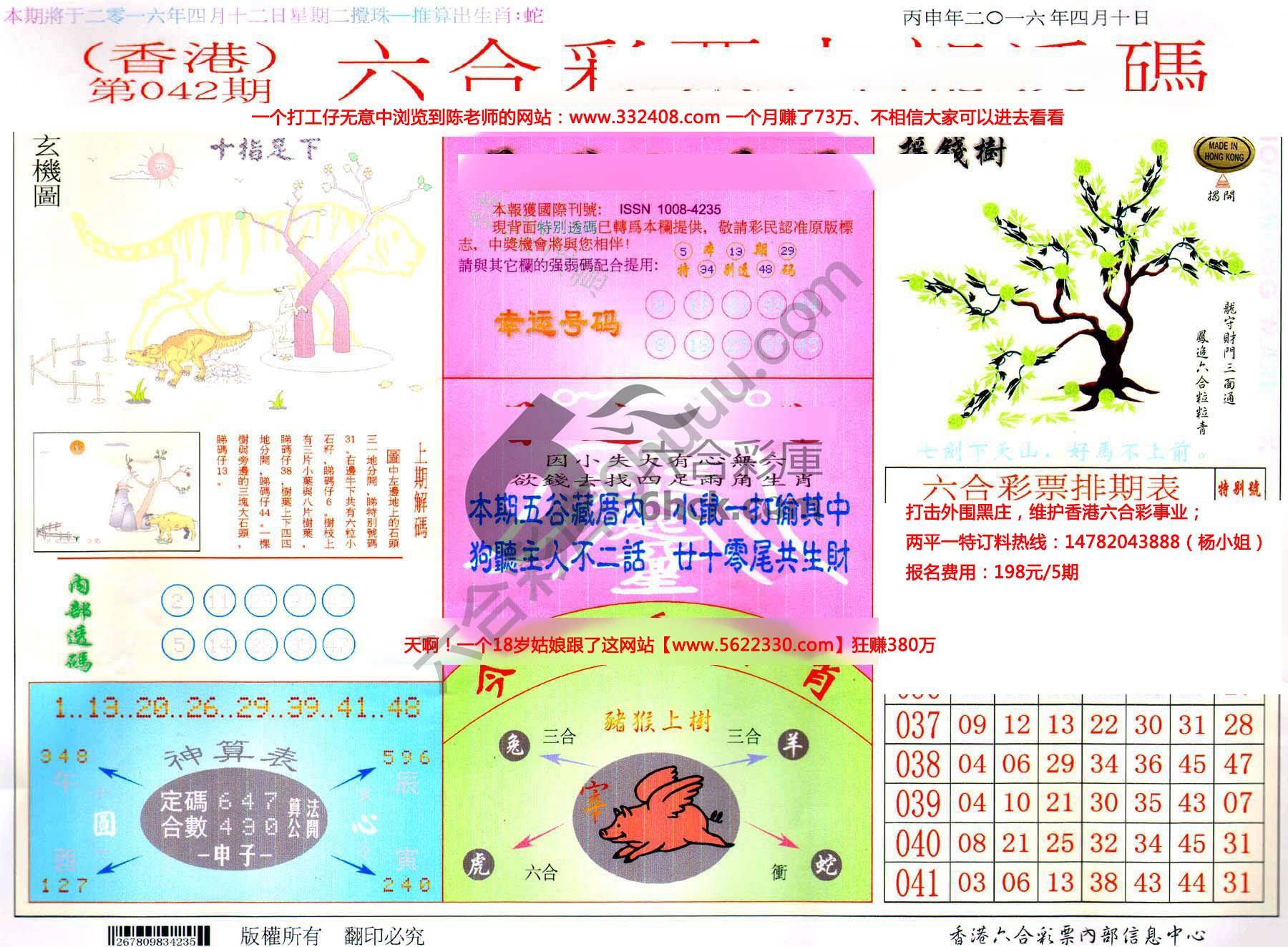 六合内部透码