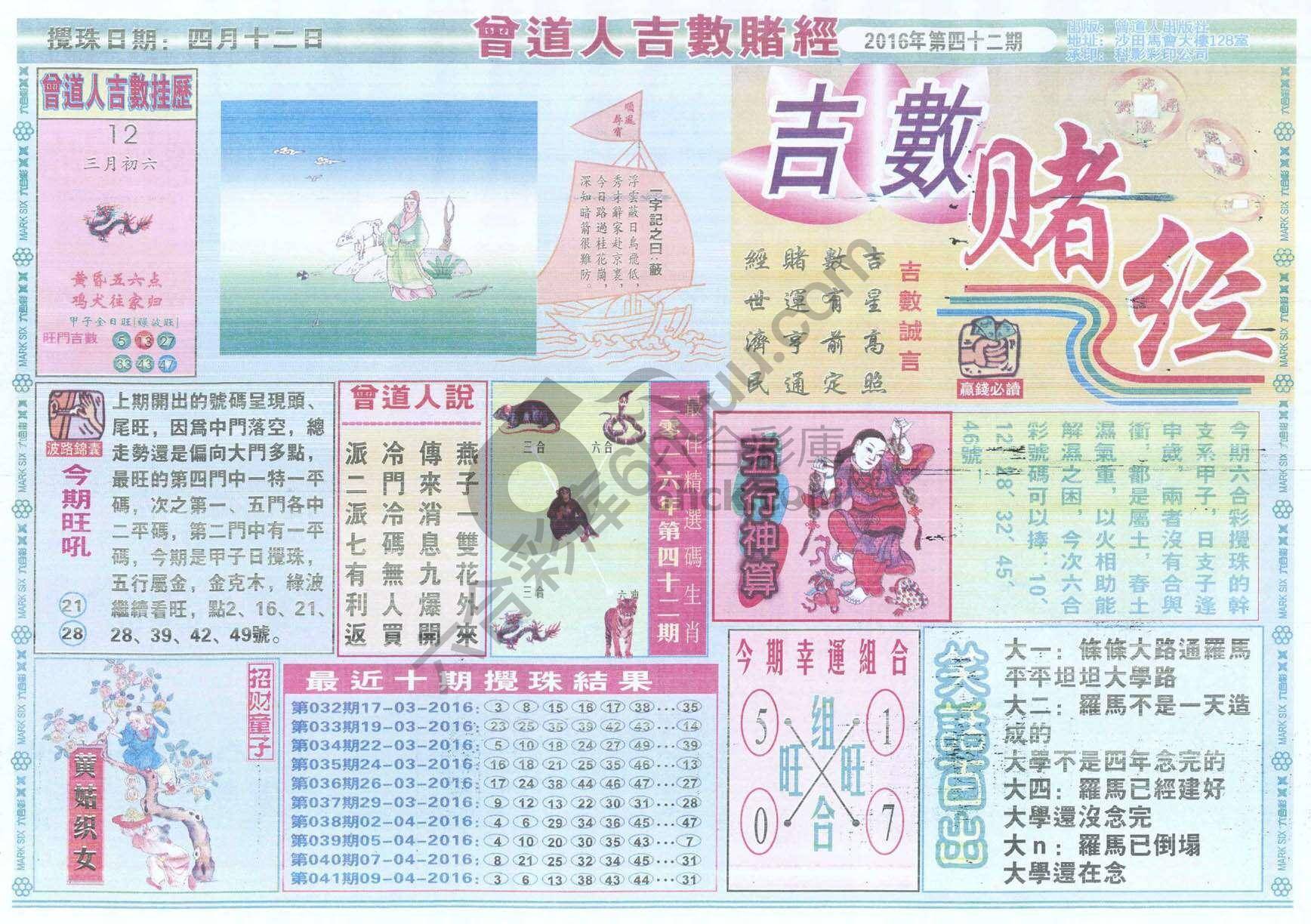 曾道人吉数赌经