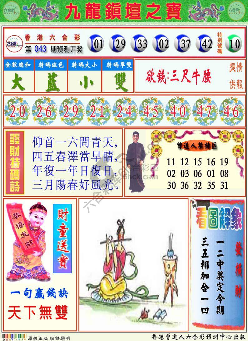 九龙挂牌解特码