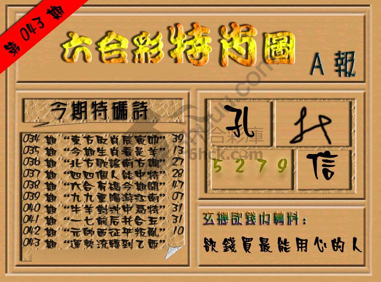 六合彩特肖图