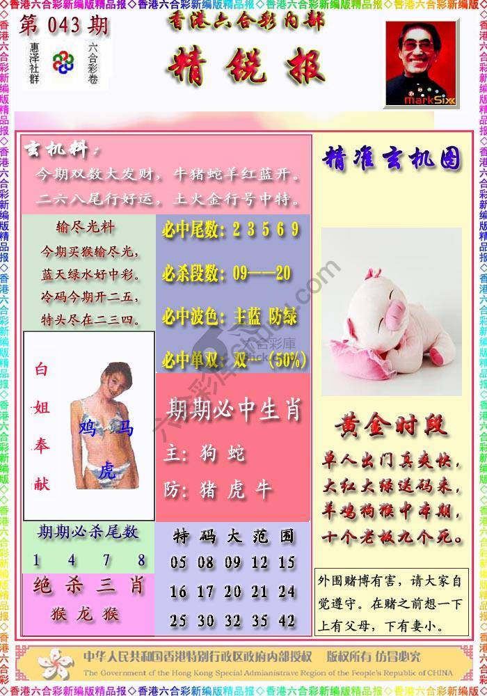 精锐报