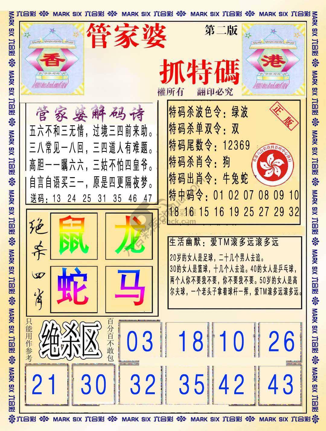 管家婆抓特码