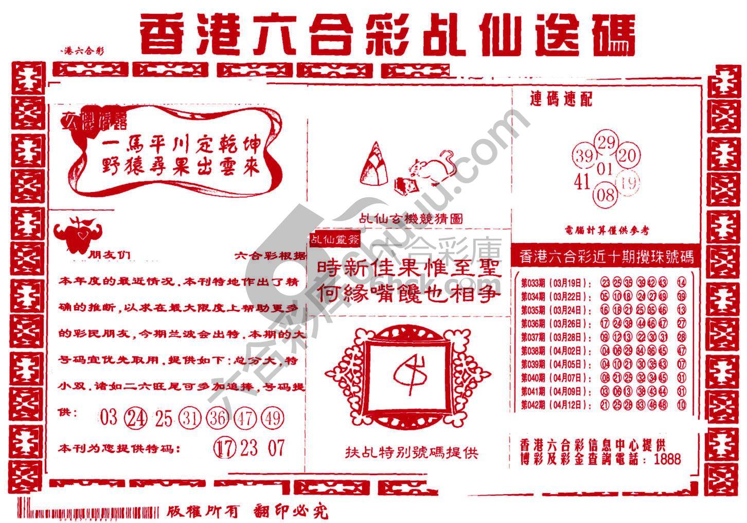 乩仙送码