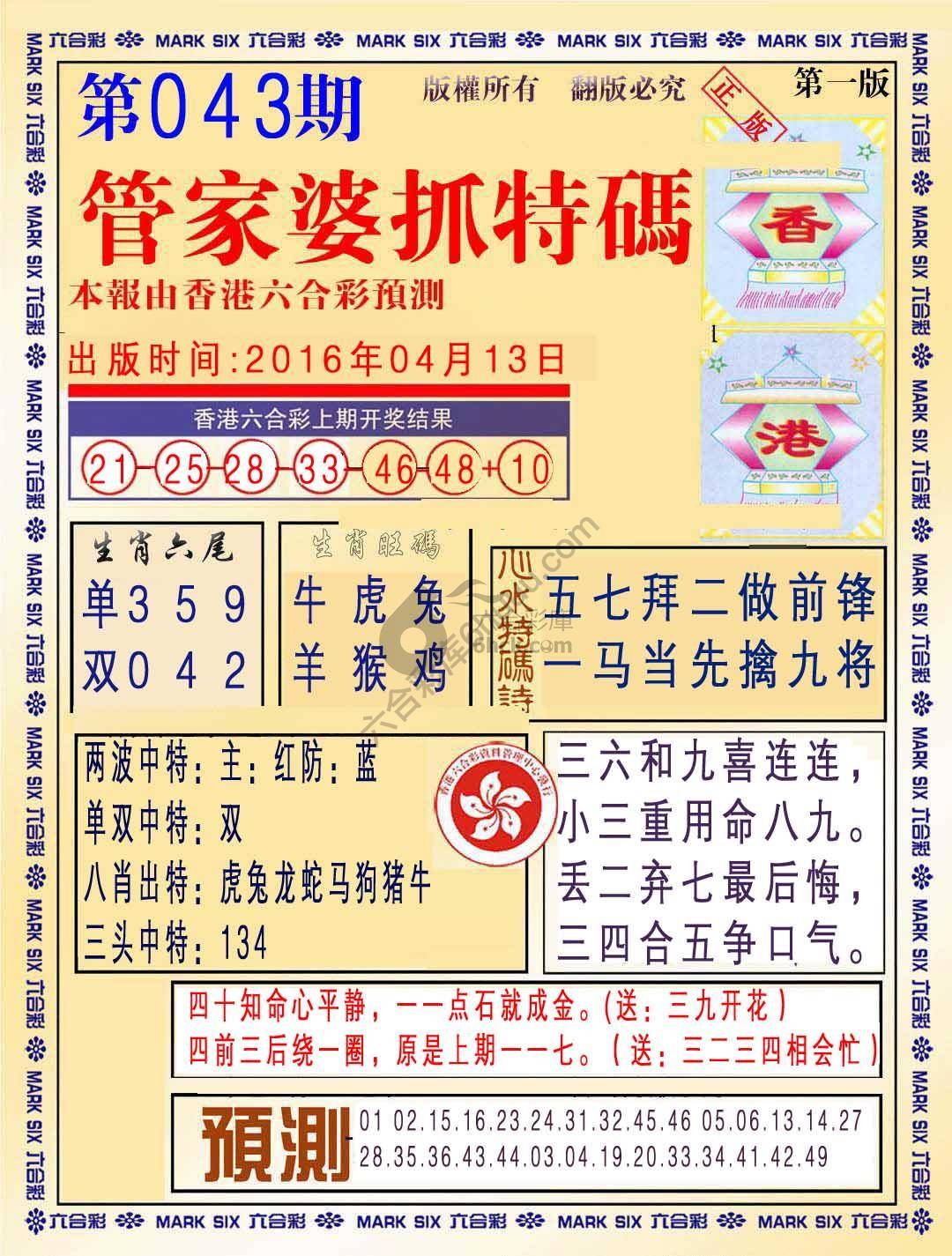 管家婆抓特码