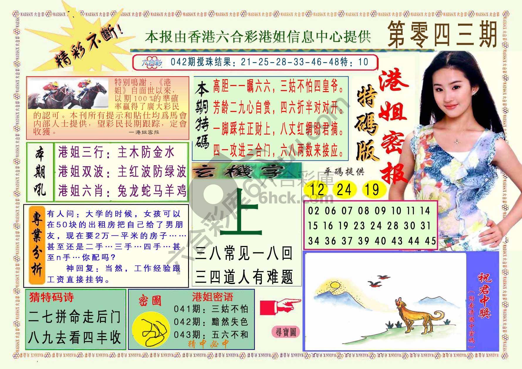 港姐密报