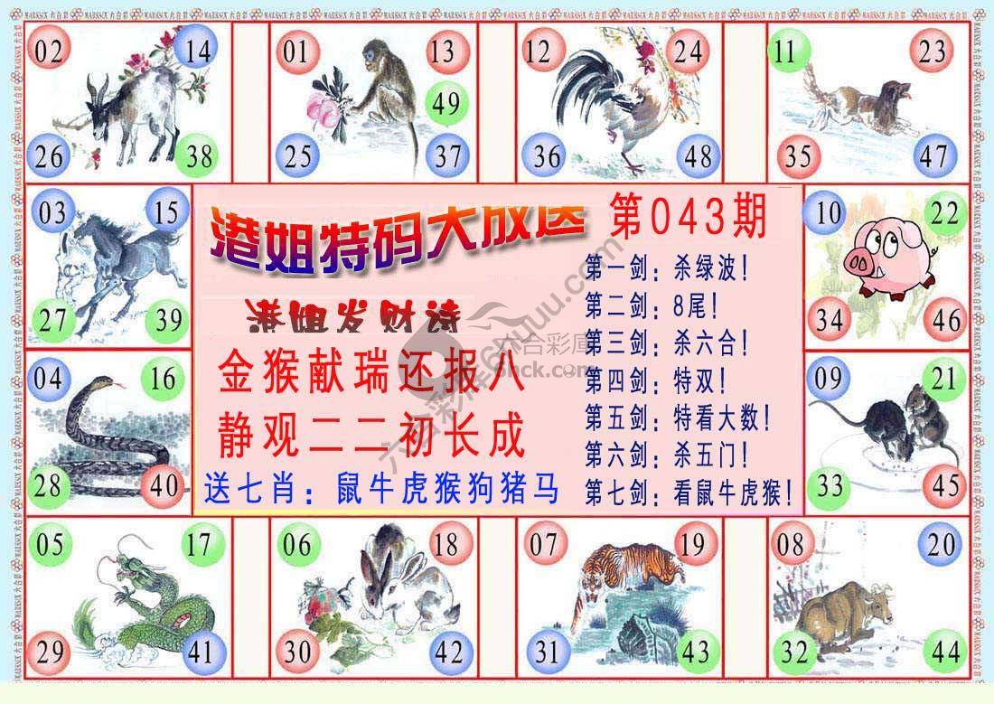 港姐密报