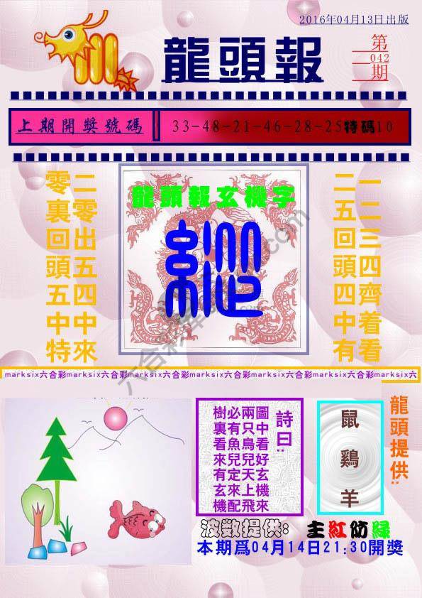 龙头报